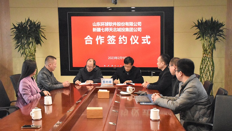 環(huán)球軟件與新疆天北城投集團(tuán)簽署戰(zhàn)略合作協(xié)議，共同推動北疆智慧城市建設(shè)