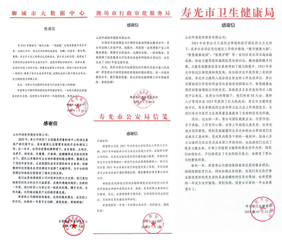 封封感謝，催人奮進(jìn)，環(huán)球軟件再獲肯定！