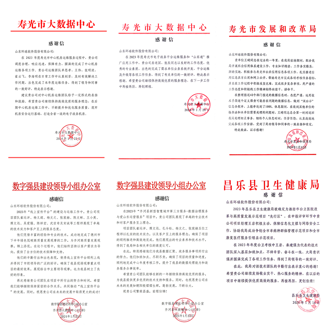 封封感謝，催人奮進(jìn)，環(huán)球軟件再獲肯定！