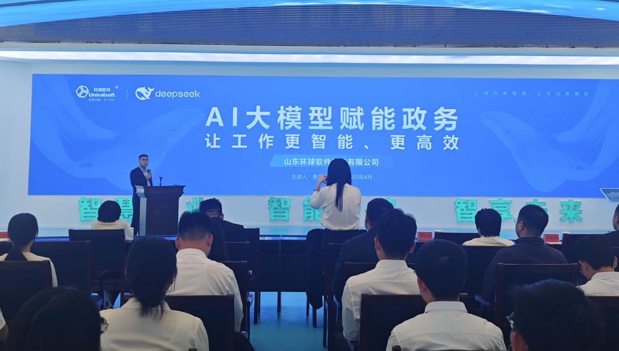 環(huán)球軟件AI技術(shù)賦能政務(wù)辦公助力壽光青年干部“數(shù)智提能”