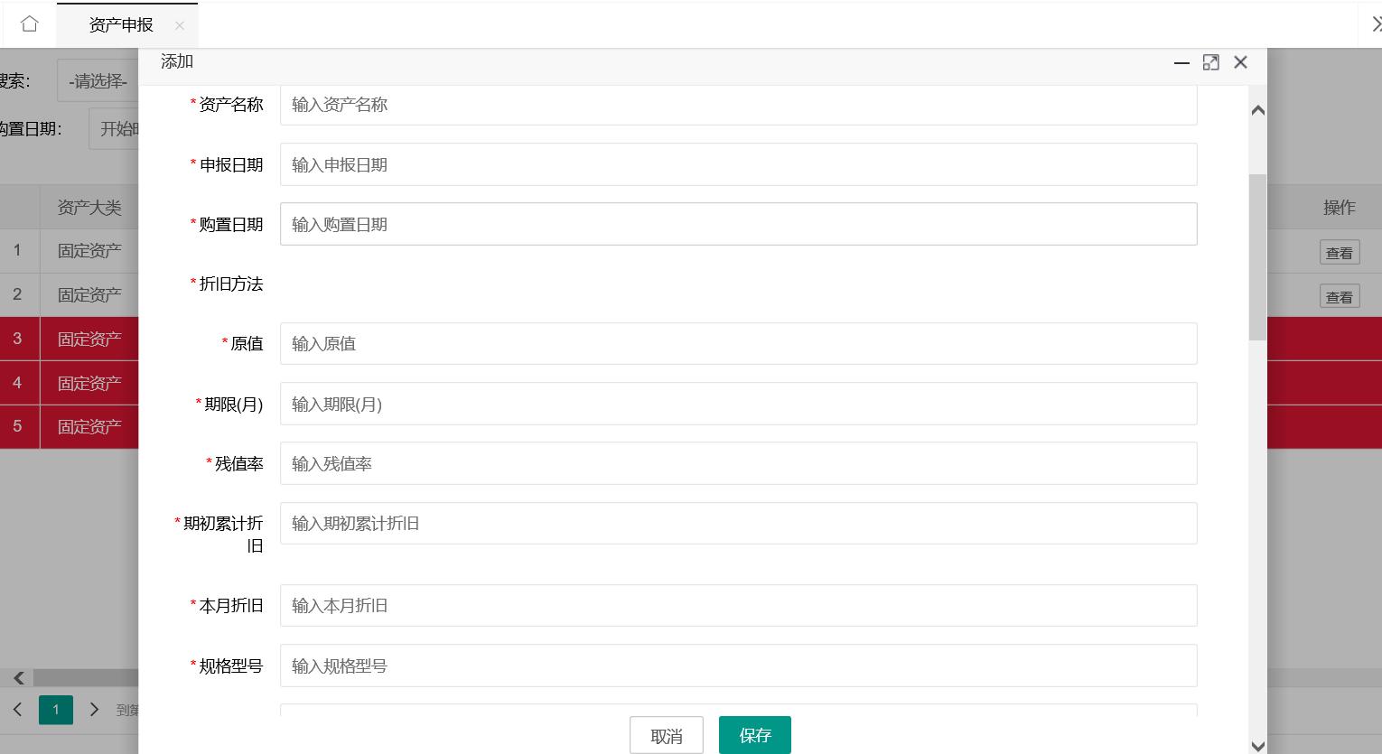 固定資產(chǎn)管理模塊