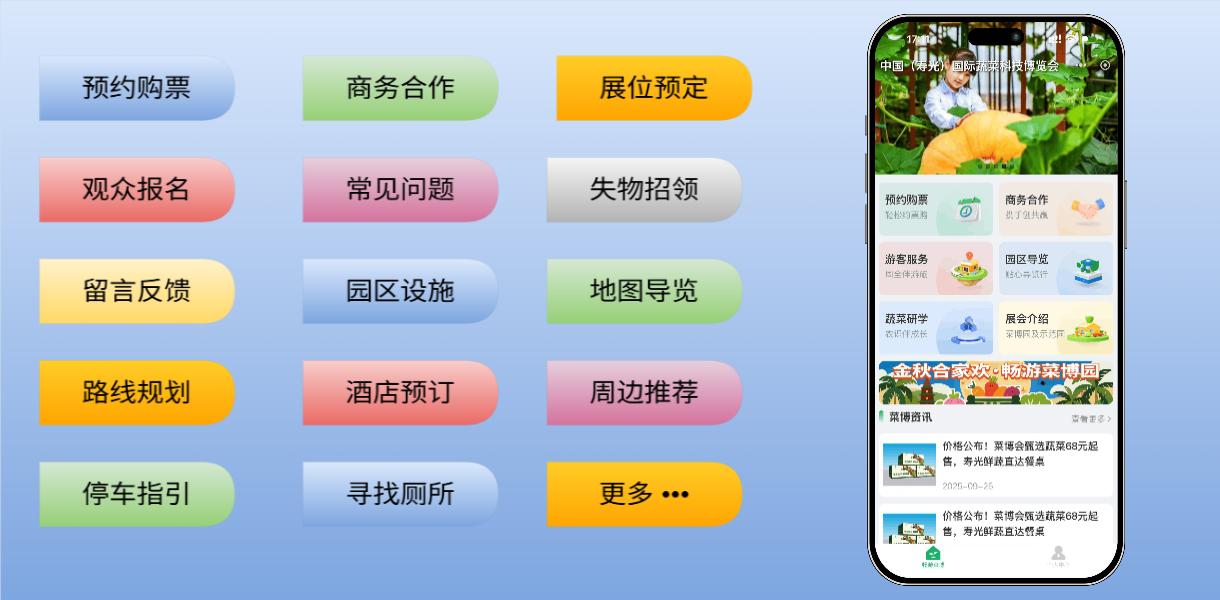 菜博會(huì)智慧服務(wù)（小程序）