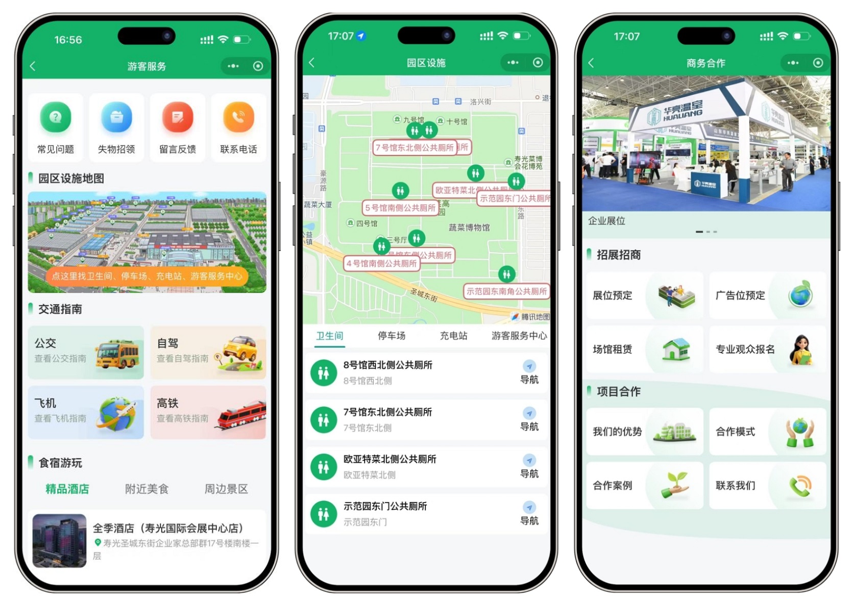 菜博會(huì)智慧服務(wù)（小程序）