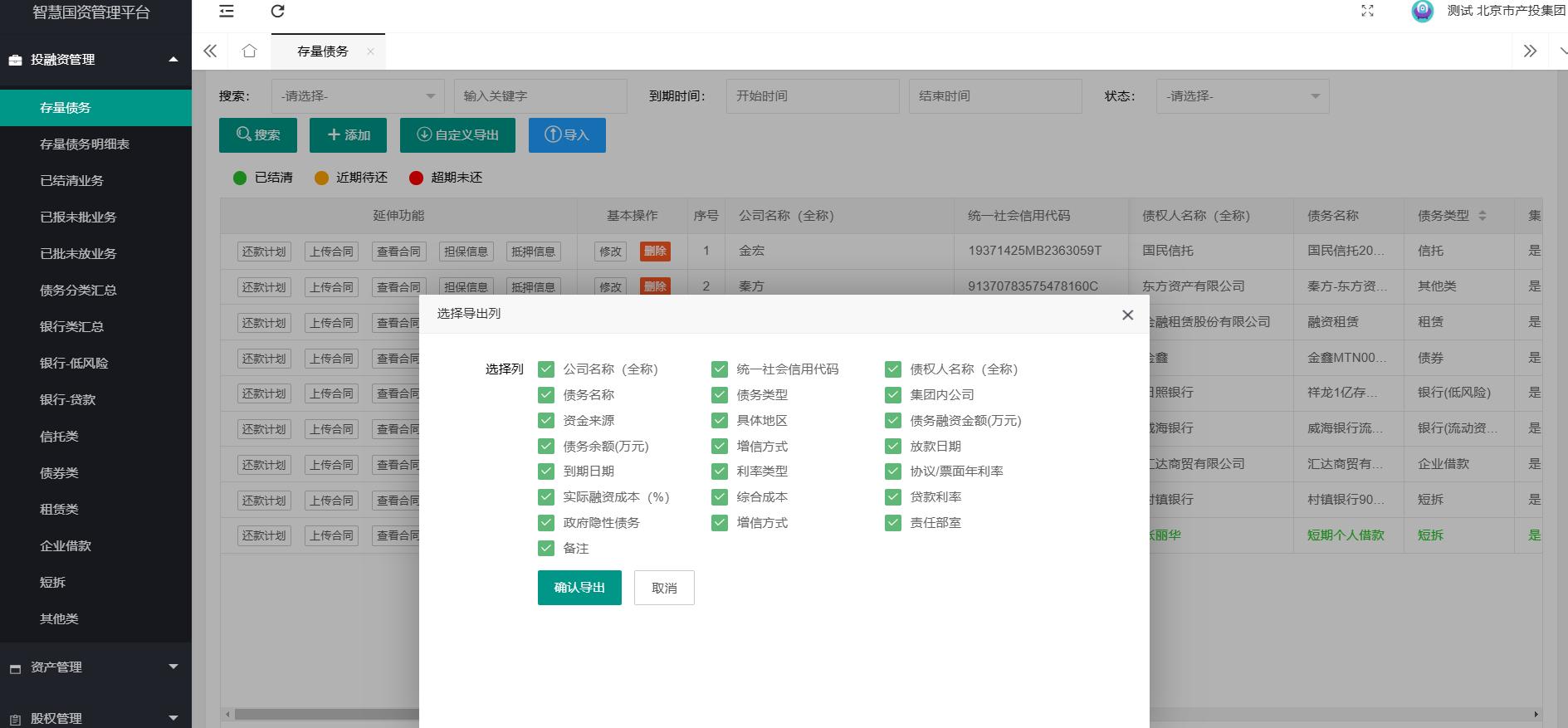投融資管理-存量債務(wù)