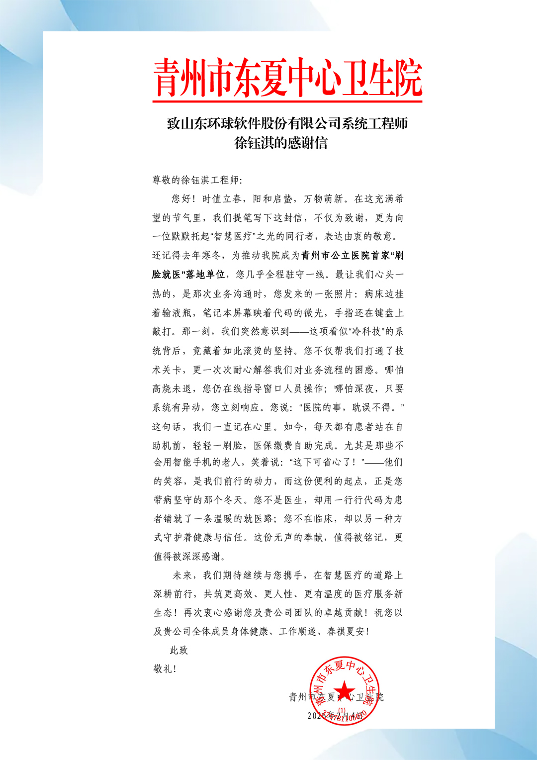 青州市東夏中心衛(wèi)生院