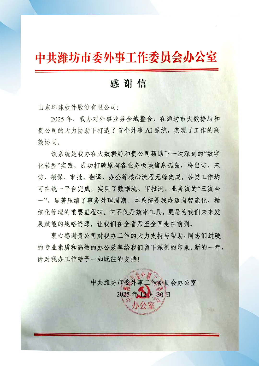 中共濰坊市委外事工作委員會辦公室