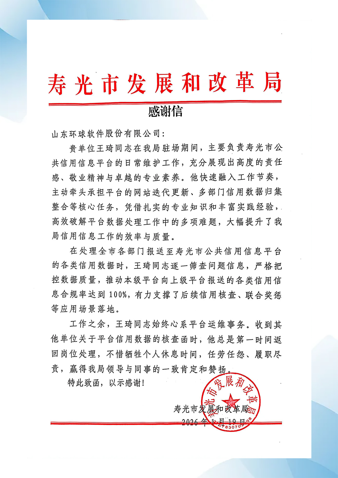 壽光市發(fā)改局