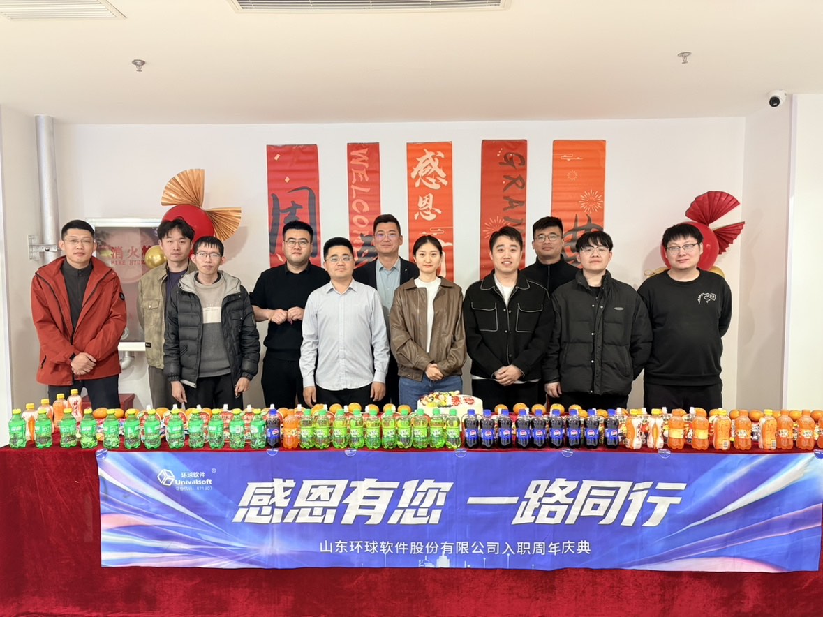 溫情相伴 聚力同行｜環(huán)球軟件2026年第一季度員工入職周年慶圓滿舉行