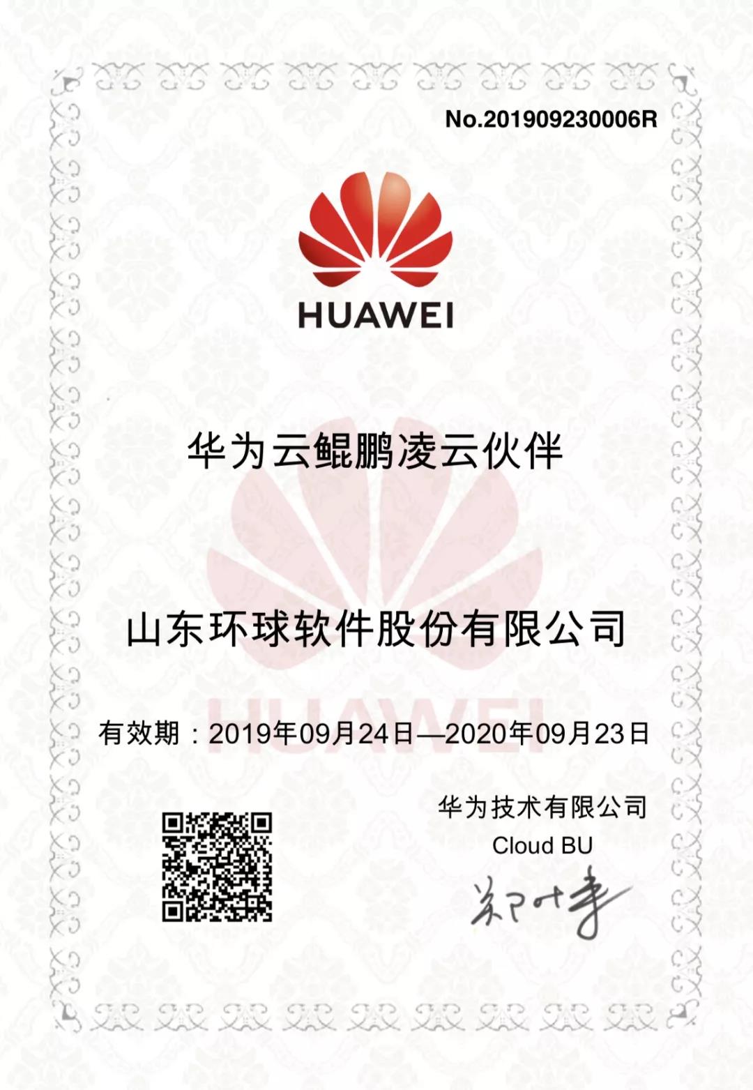 華為鯤鵬展翅，環(huán)球軟件率先支持，雙方共建國(guó)產(chǎn)自主安全可控生態(tài)聯(lián)盟