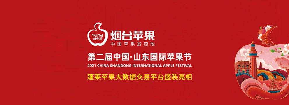 一上線，賣斷貨，咋回事？環(huán)球軟件“煙臺(tái)蘋果平臺(tái)”豐收節(jié)里大豐收