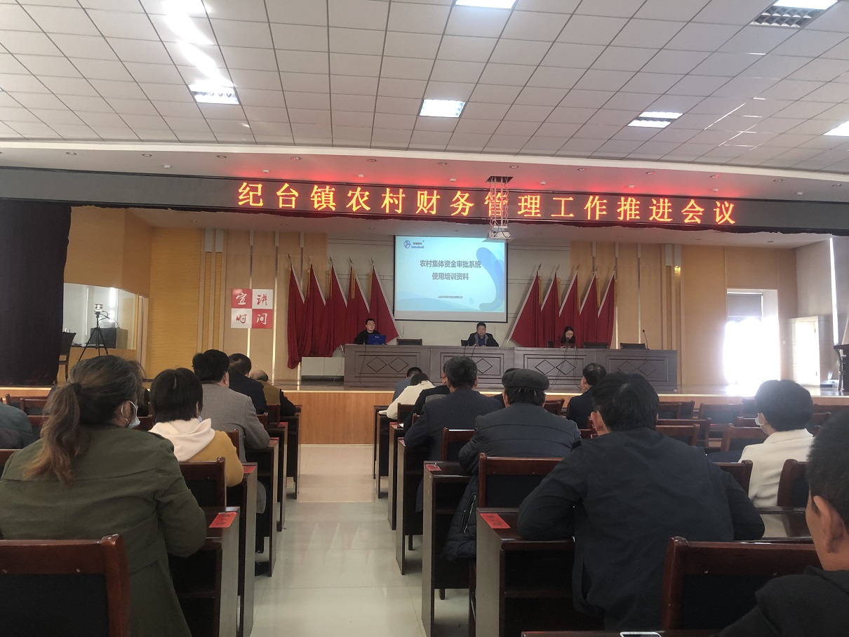 紀臺鎮(zhèn)舉辦農(nóng)村集體資金審批系統(tǒng)業(yè)務(wù)操作培訓會