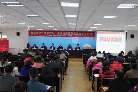 第五屆會(huì)計(jì)文化節(jié)成功召開