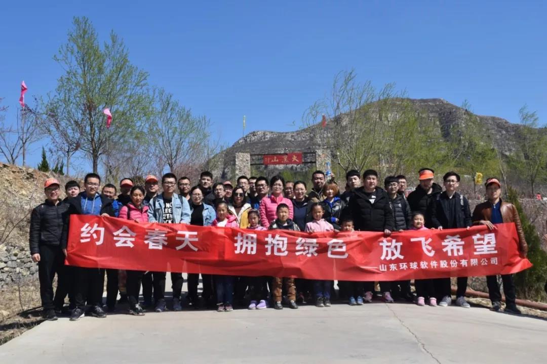 環(huán)球軟件開展“約會(huì)春天，擁抱綠色，放飛希望”主題植樹活動(dòng)