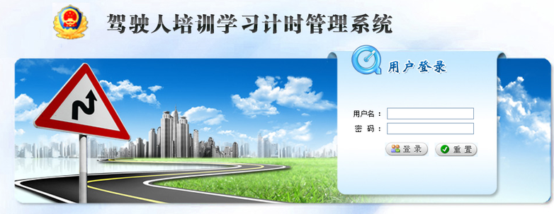 環(huán)球軟件駕駛人培訓學習計時管理系統(tǒng)成功上線