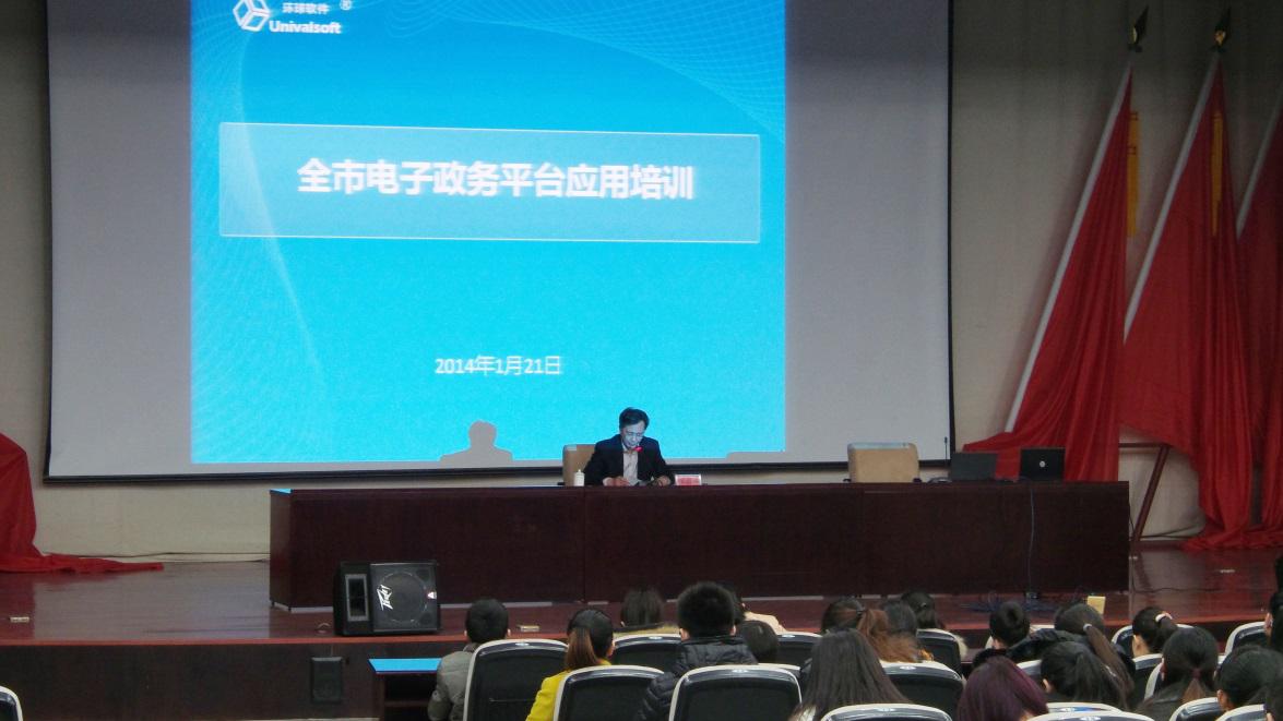 環(huán)球電子政務(wù)平臺(tái)升級(jí)版上線暨應(yīng)用培訓(xùn)會(huì)順利召開(kāi)