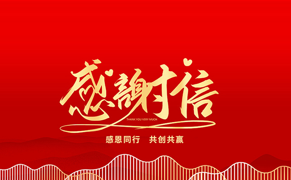 封封感謝，催人奮進，環(huán)球軟件再獲肯定！