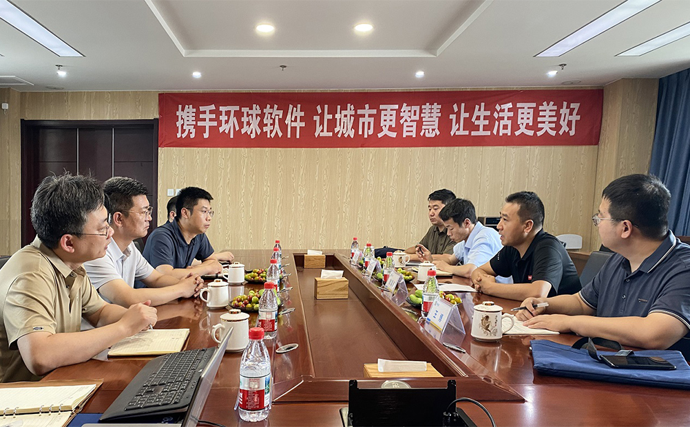 河南省洛寧縣大數(shù)據(jù)中心調(diào)研組到環(huán)球軟件考察調(diào)研