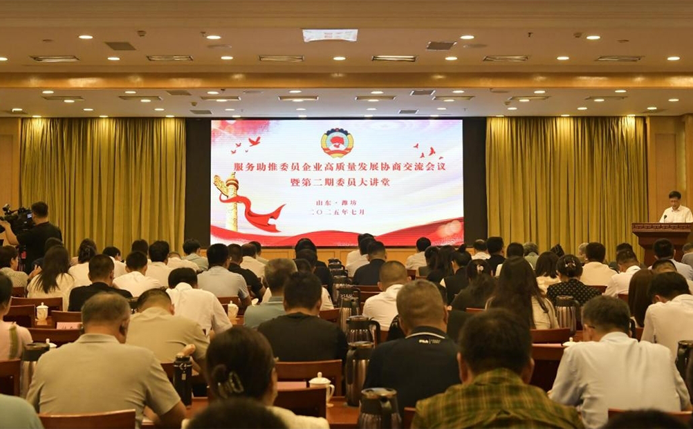 濰坊市政協(xié)委員企業(yè)高質(zhì)量發(fā)展會(huì)議召開 環(huán)球軟件受邀分享發(fā)展經(jīng)驗(yàn)